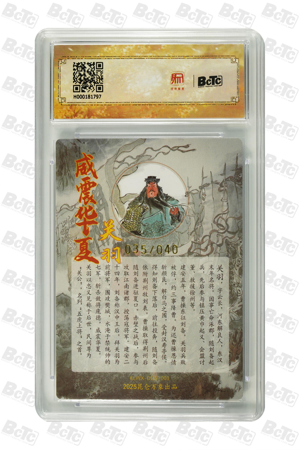 白泽拍卖卡牌手绘专场第23期（中庭淡月照三更，白露洗空河汉明） 2025 昆仑万象三国英雄会 五虎将5张 张飞017/040，赵云036/040，黄忠019/040，马超032/040，关羽035/040 戴敦邦亲签 粗闪 保粹评级 5张爆金10 10AUTO 特标