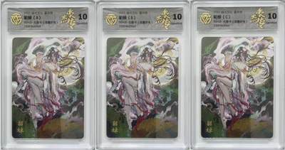 丫丫卡拍第4.5期特别加场（周三20：00截止） - 水浒群芳传下兑换 罐儿貂蝉A/B/C一套齐 评分10G 工艺浮雕折光 10换1，难度较大，10G套稀少