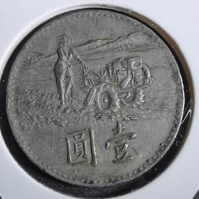 沼泽如烟--第825场 - 民国五十八年粮农组织纪念币