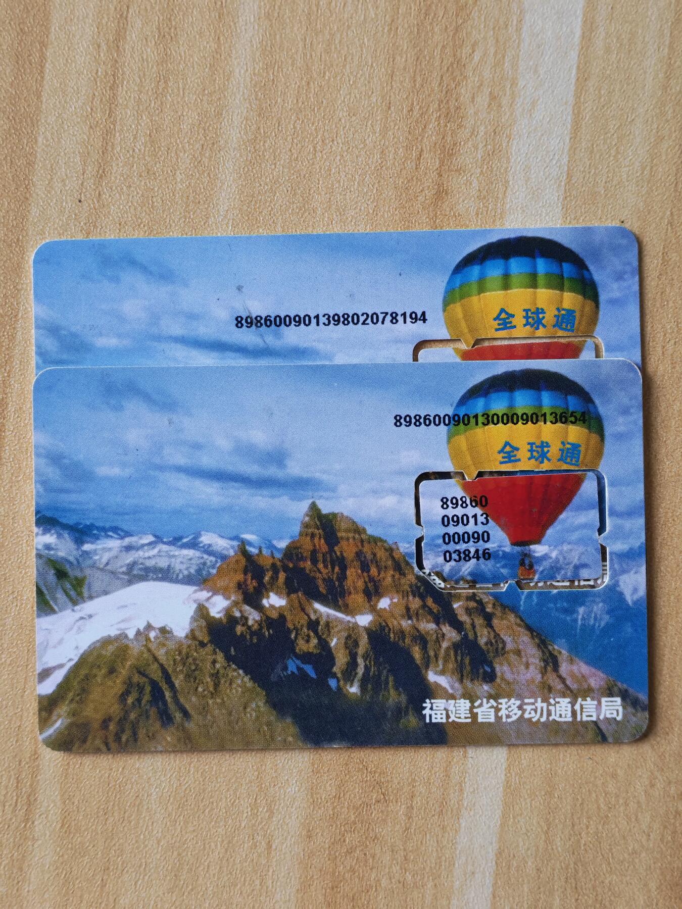 《麦麦卡卡世界》第05期2025年8月30日晚20：20时延时截拍 福建移动手机SIM卡 组芯  卡版打码位置不同