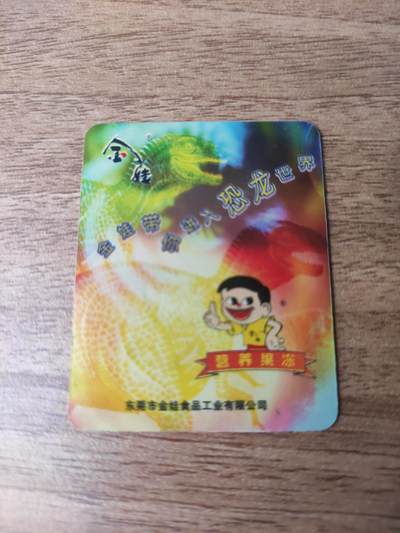 卡迷第6期，清仓 老食品卡 小金娃 恐龙