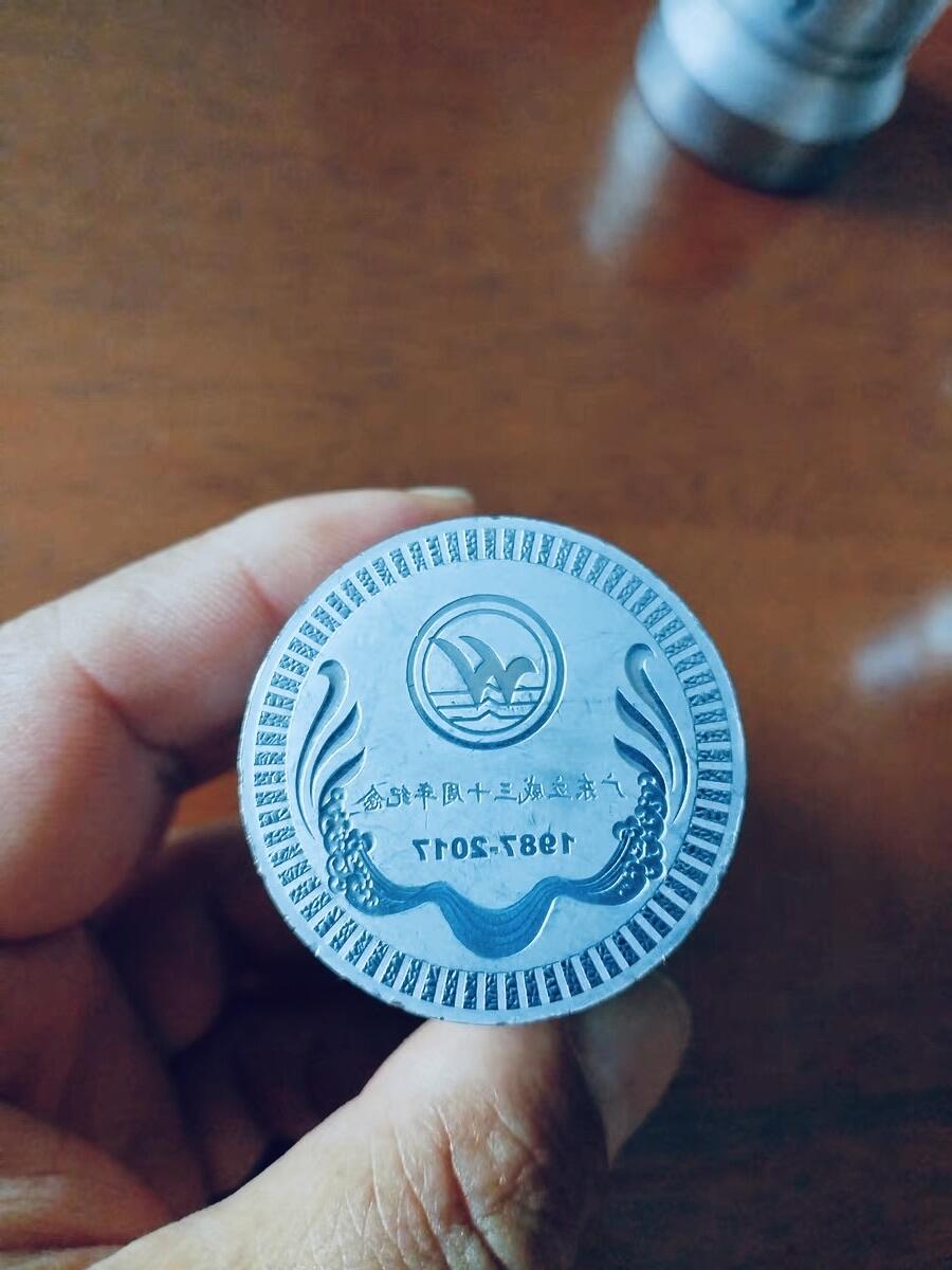 CSIS-GREAT评级精品钱币拍卖第三百一十四期 广东立威化工30周年 平安银行“福”字 郑州印象 富贵平安 纪念章模具 4个 品如图