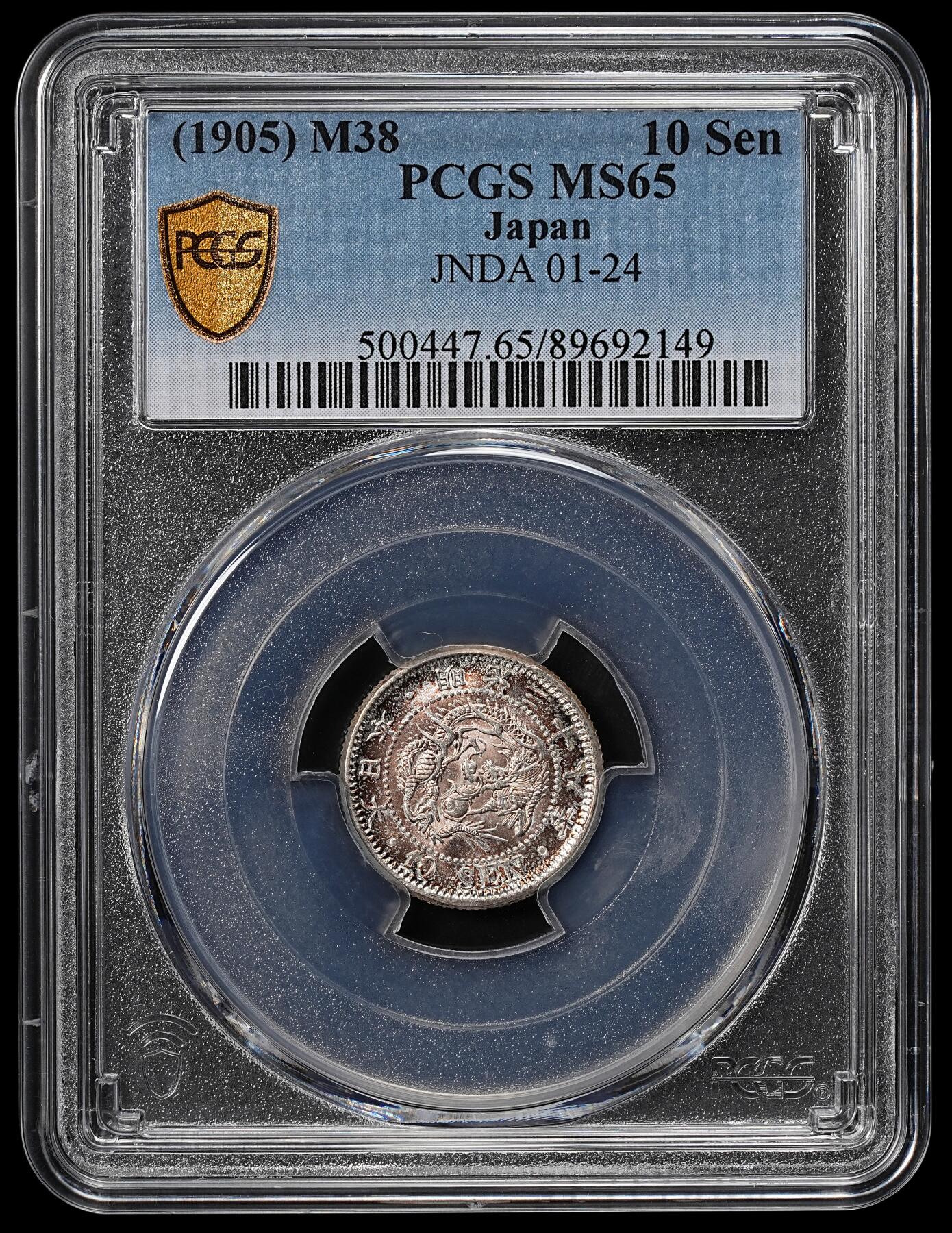 修遠堂世界钱币第八十二期 PCGS MS65 明治三十八年龙十钱银币 日本藏家旧藏  版别品 带纸夹