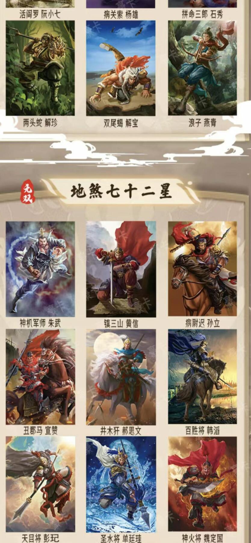 丫丫卡拍第4期（周日21：00截止） 【豪卡水浒】《无双彩闪》20张（随拿可能有重复）