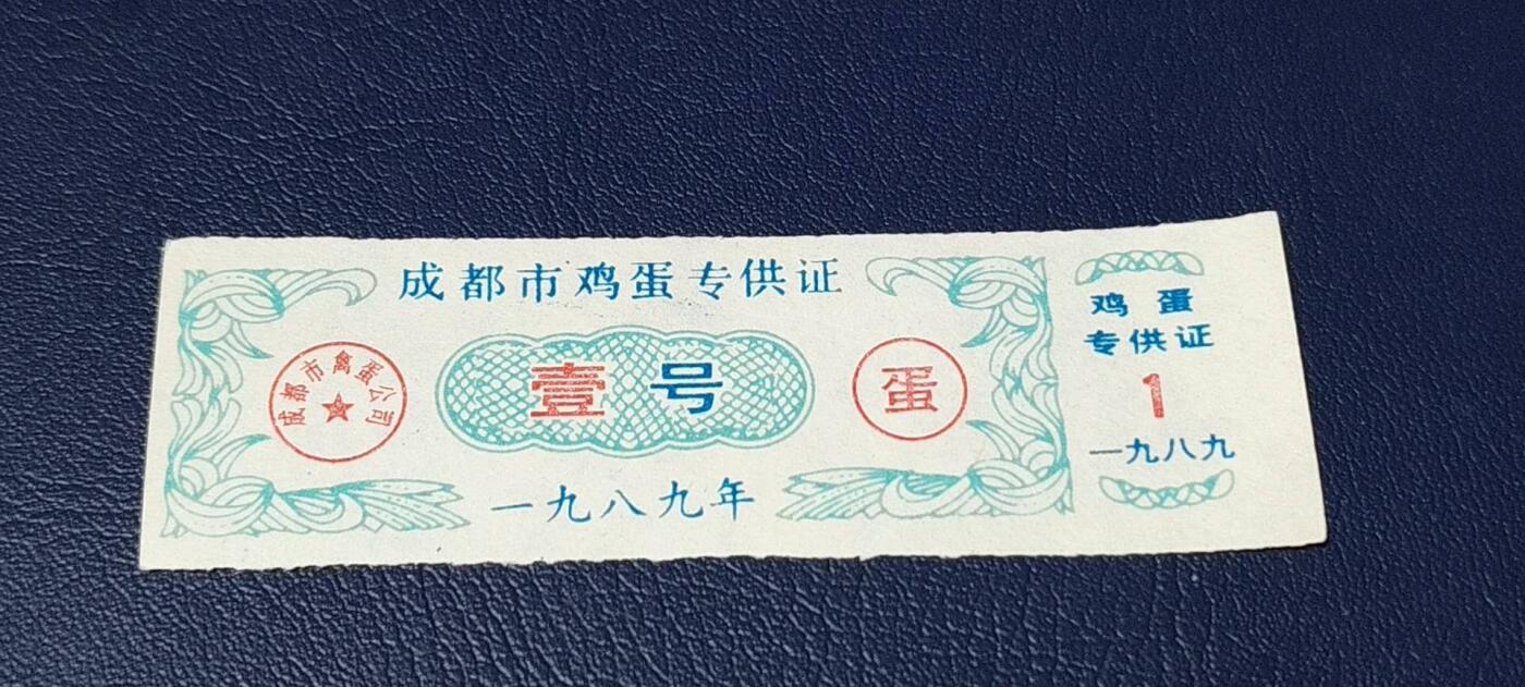 精品票证拍场