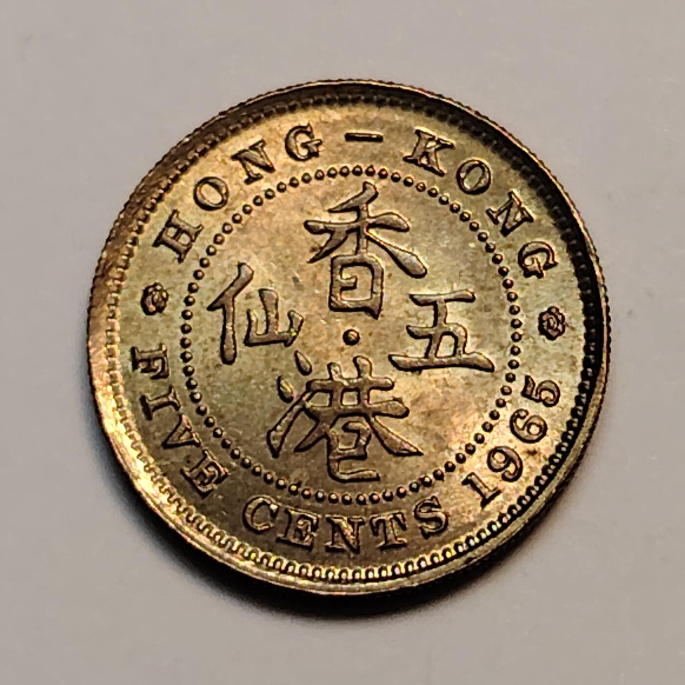 布加迪🐬～世界钱币(上海)🌾第 238 期 /  各国套币和散币 香港🇭🇰 1965年 5仙