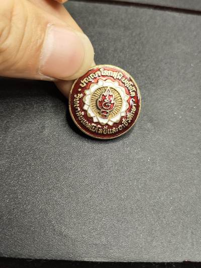 新时代收藏徽章红藏拍卖(第二十五场)  徽章纸品证书杂项 - 泰国大学校徽