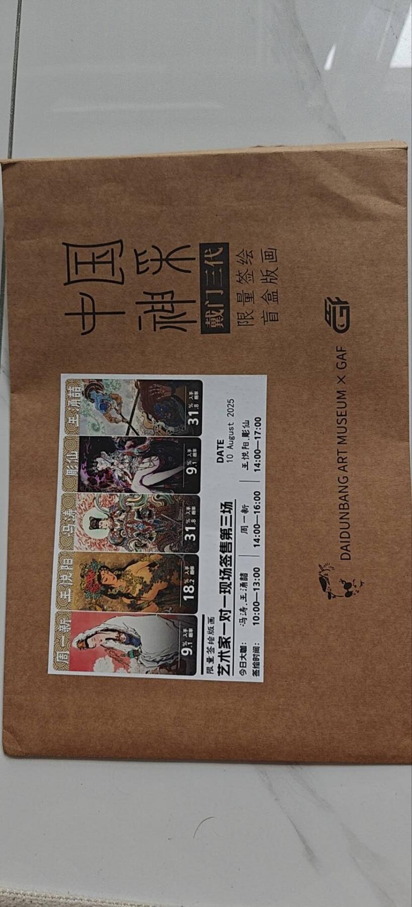 上海GAF展会 上海插画艺术节 限量签绘 冯涛老师签绘孙大圣一张。编号18/35