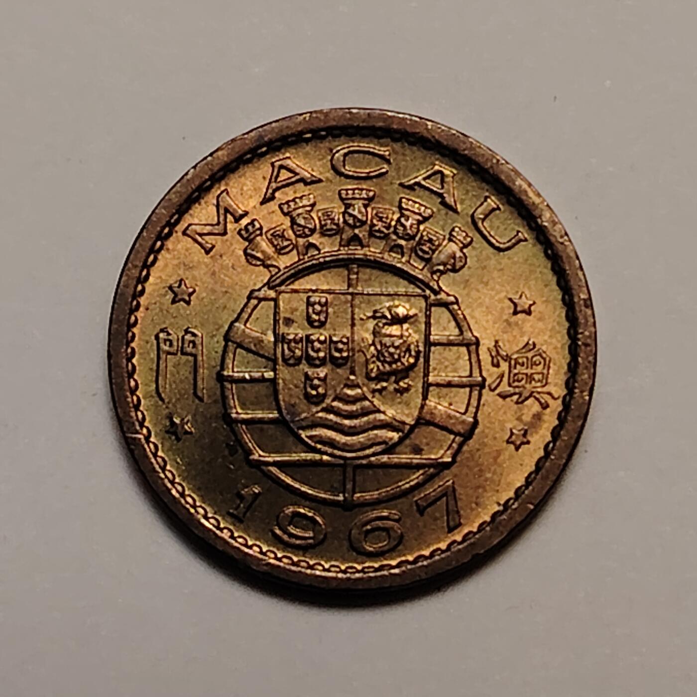 布加迪🐬～世界钱币(上海)🌾第 238 期 /  各国套币和散币 澳门🇲🇴 1967年 5仙