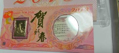 开心放漏 - 非常稀少的2013年蛇年贺卡