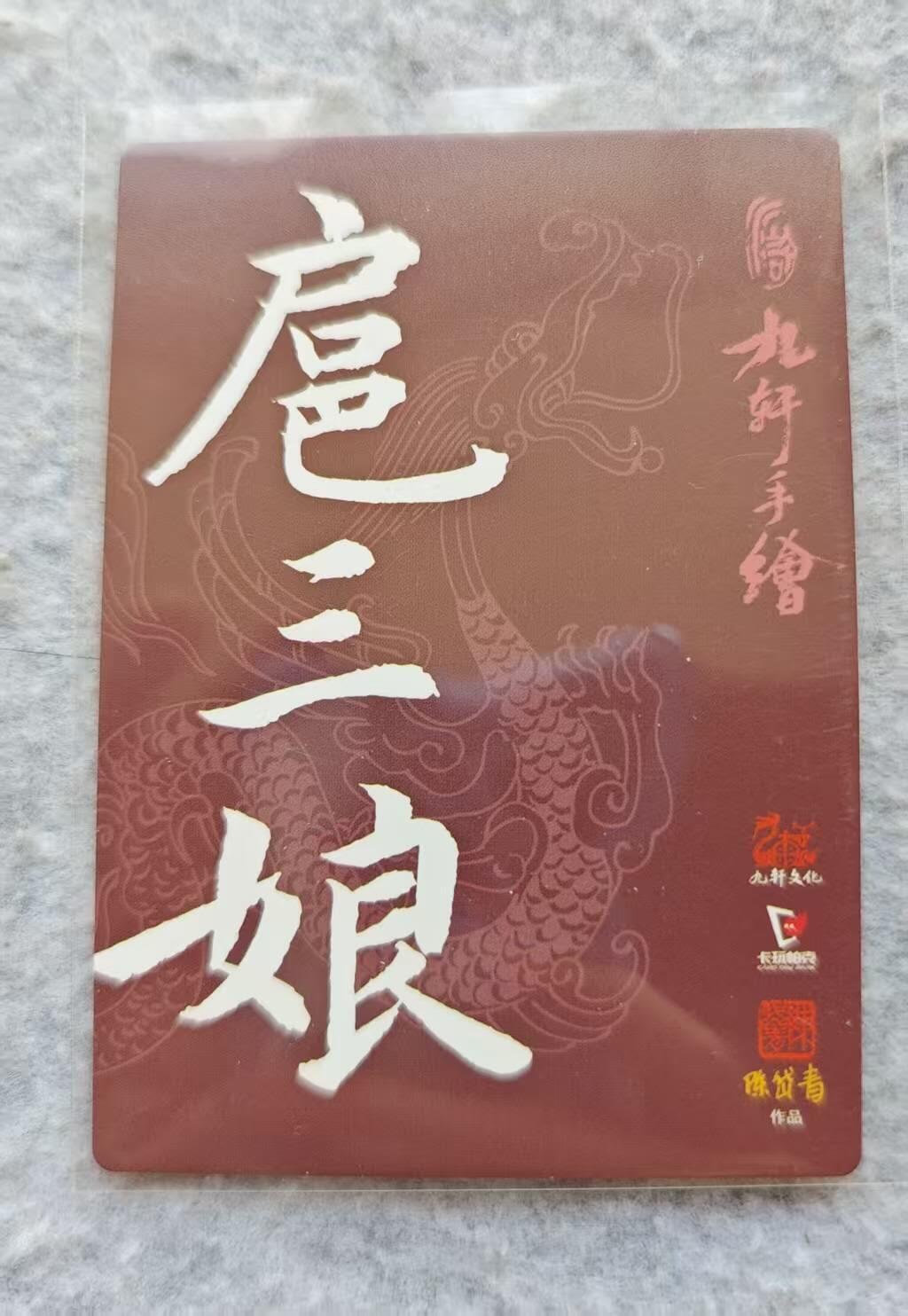 龙虎卡牌第五十三场 （无佣金，满120包邮，欢迎送拍）