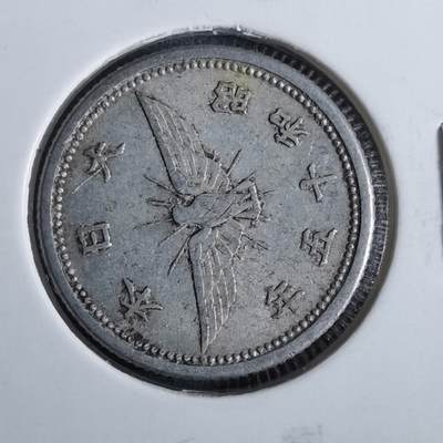 沼泽如烟--第824场 - 昭和十五年五钱