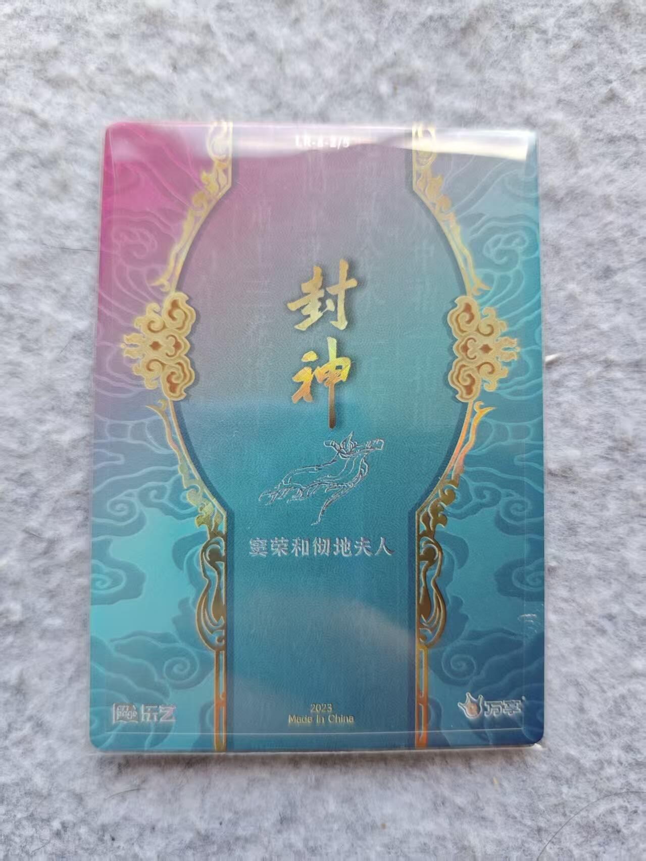 龙虎卡牌第五十三场 （无佣金，满120包邮，欢迎送拍） 彩闪厚卡 封神 午夜猴子 cp卡