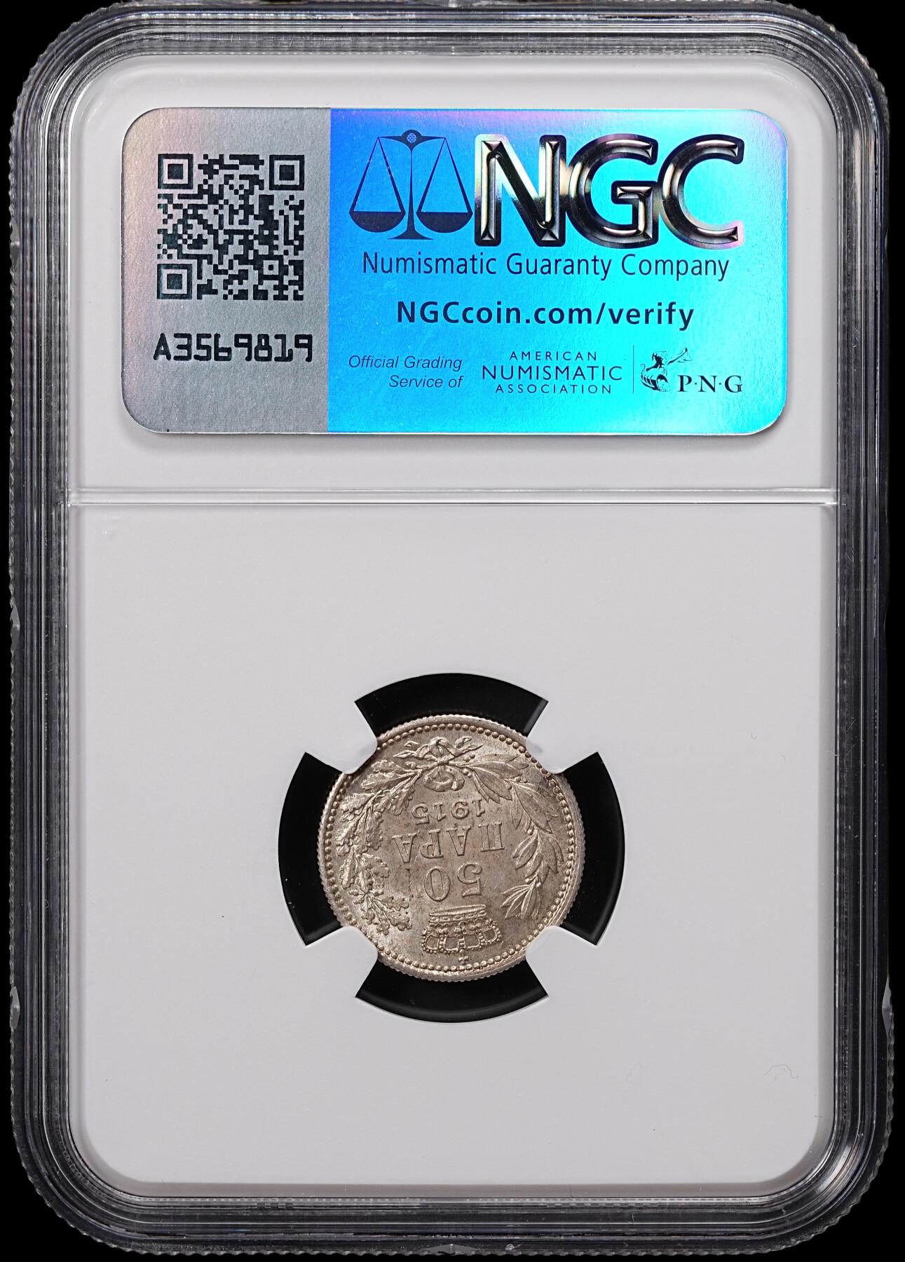 修遠堂世界钱币第八十二期 NGC MS64 1915年塞尔维亚 50 PARA银币