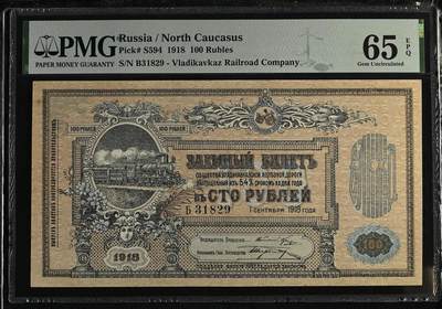 【礼羽收藏】🌏世界钱币拍卖第102期 - 北高加索无47亚军分 Russia / North Caucasus, 100 Rubles 1918