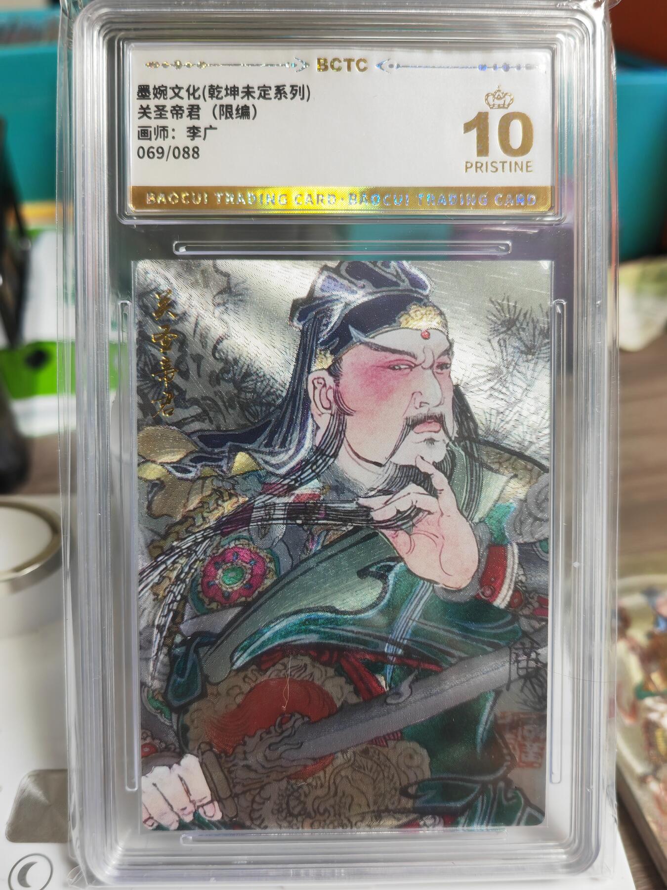 阳大大卡牌拍卖第69期（持续收拍品，周五晚上九点截拍，进群福利早知道）