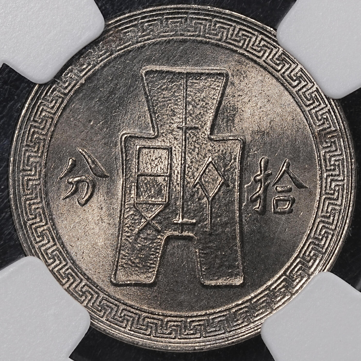 修遠堂世界钱币第八十二期