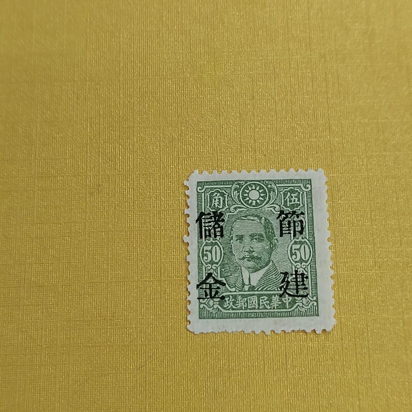 PCAI钱币31-498 邮票票据小专场