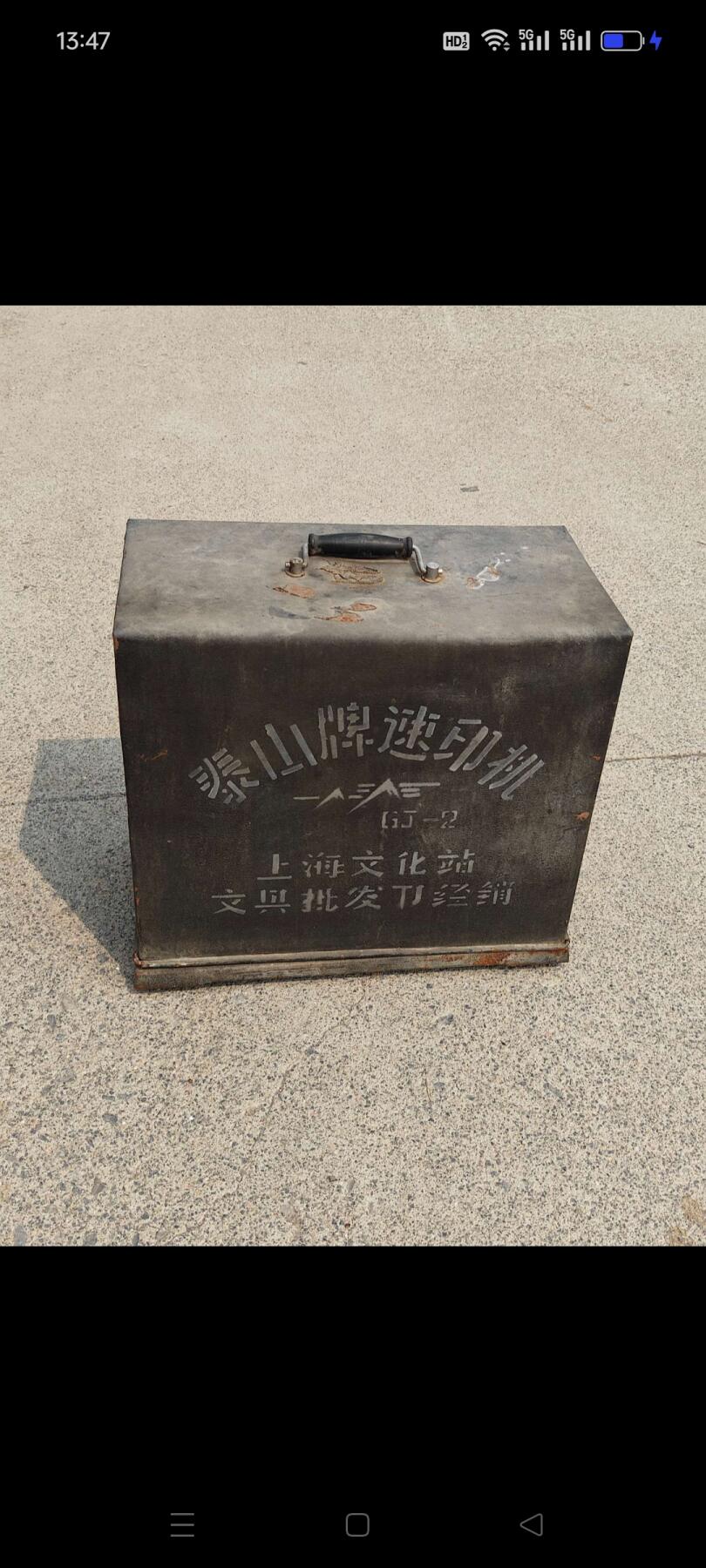 八十年代“泰山牌”手摇速印机，大约重五十斤，保存完好，品相如图