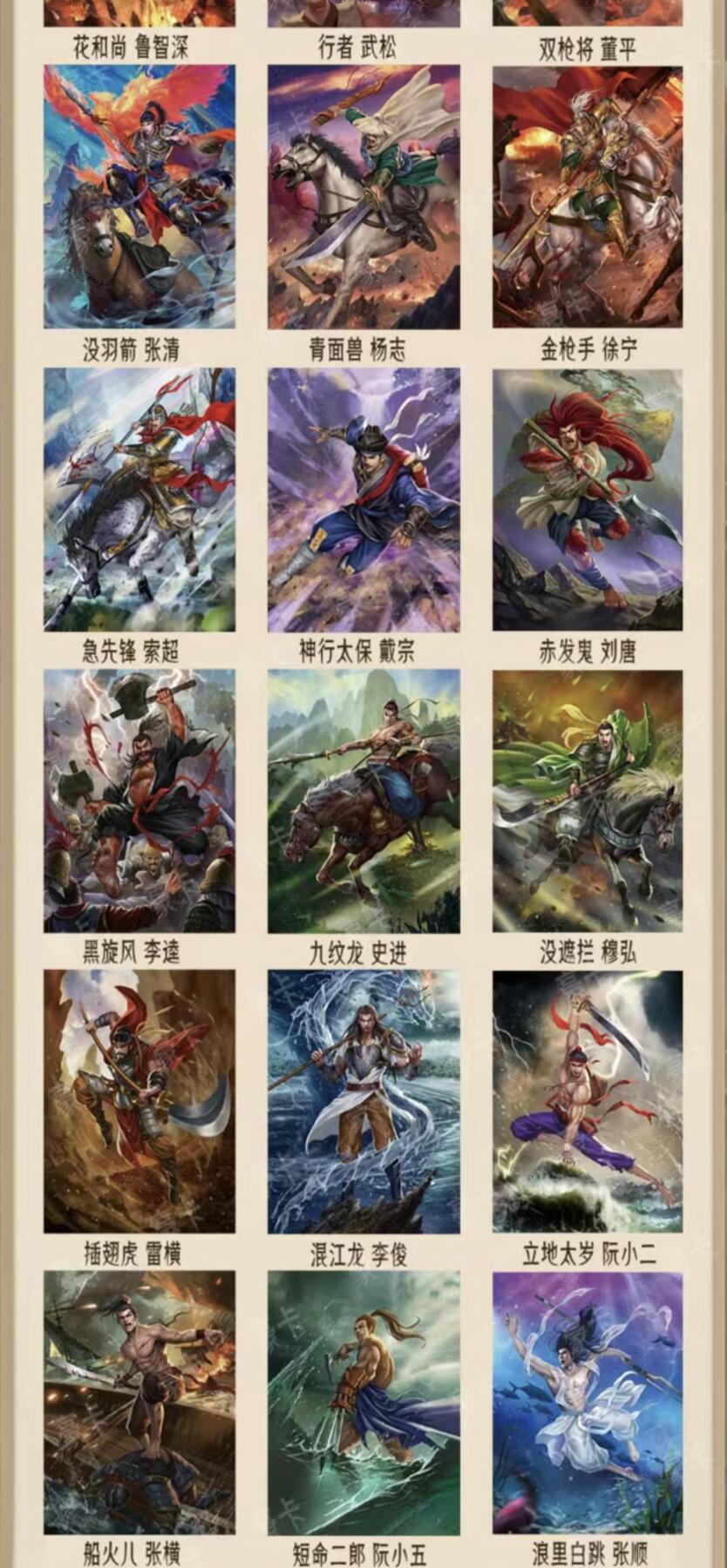 丫丫卡拍第4期（周日21：00截止） 【豪卡水浒】《普卡工艺》30张（随拿可能有重复）