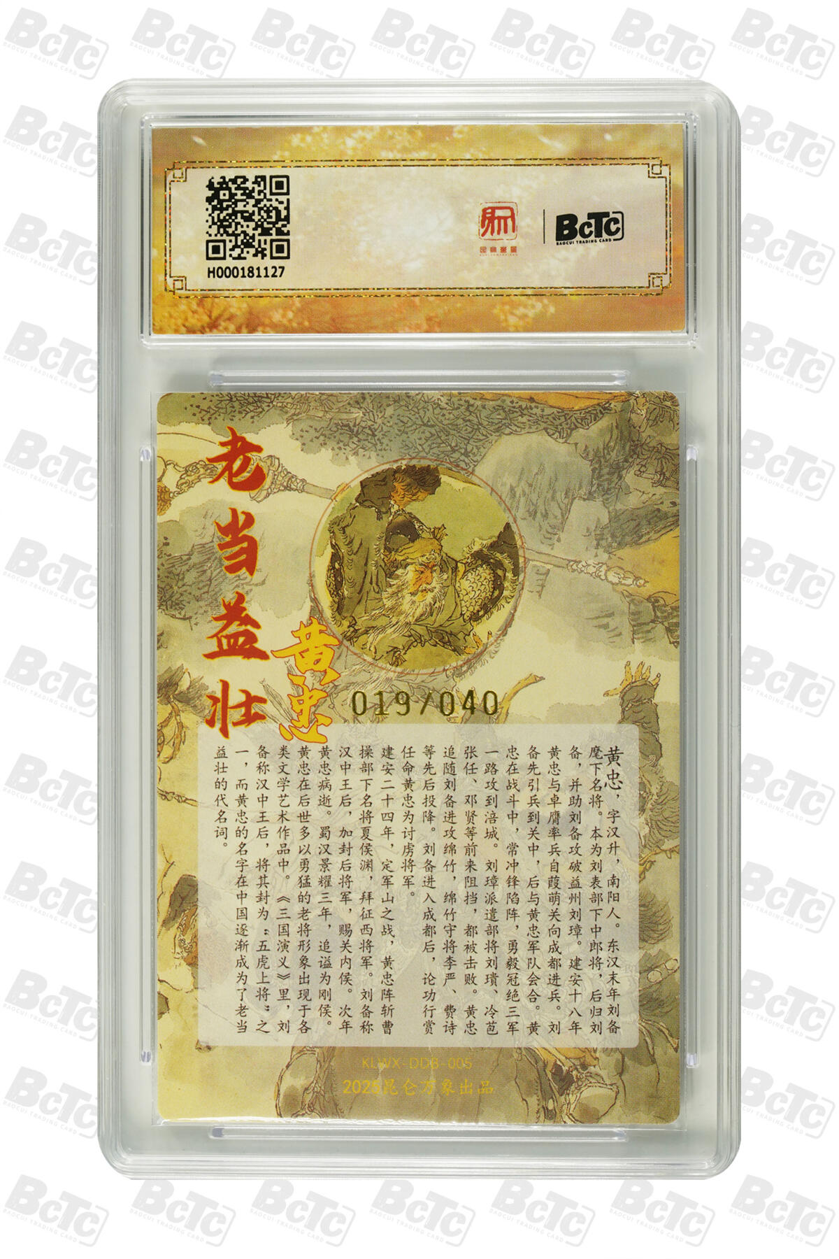 白泽拍卖卡牌手绘专场第23期（中庭淡月照三更，白露洗空河汉明） 2025 昆仑万象三国英雄会 五虎将5张 张飞017/040，赵云036/040，黄忠019/040，马超032/040，关羽035/040 戴敦邦亲签 粗闪 保粹评级 5张爆金10 10AUTO 特标