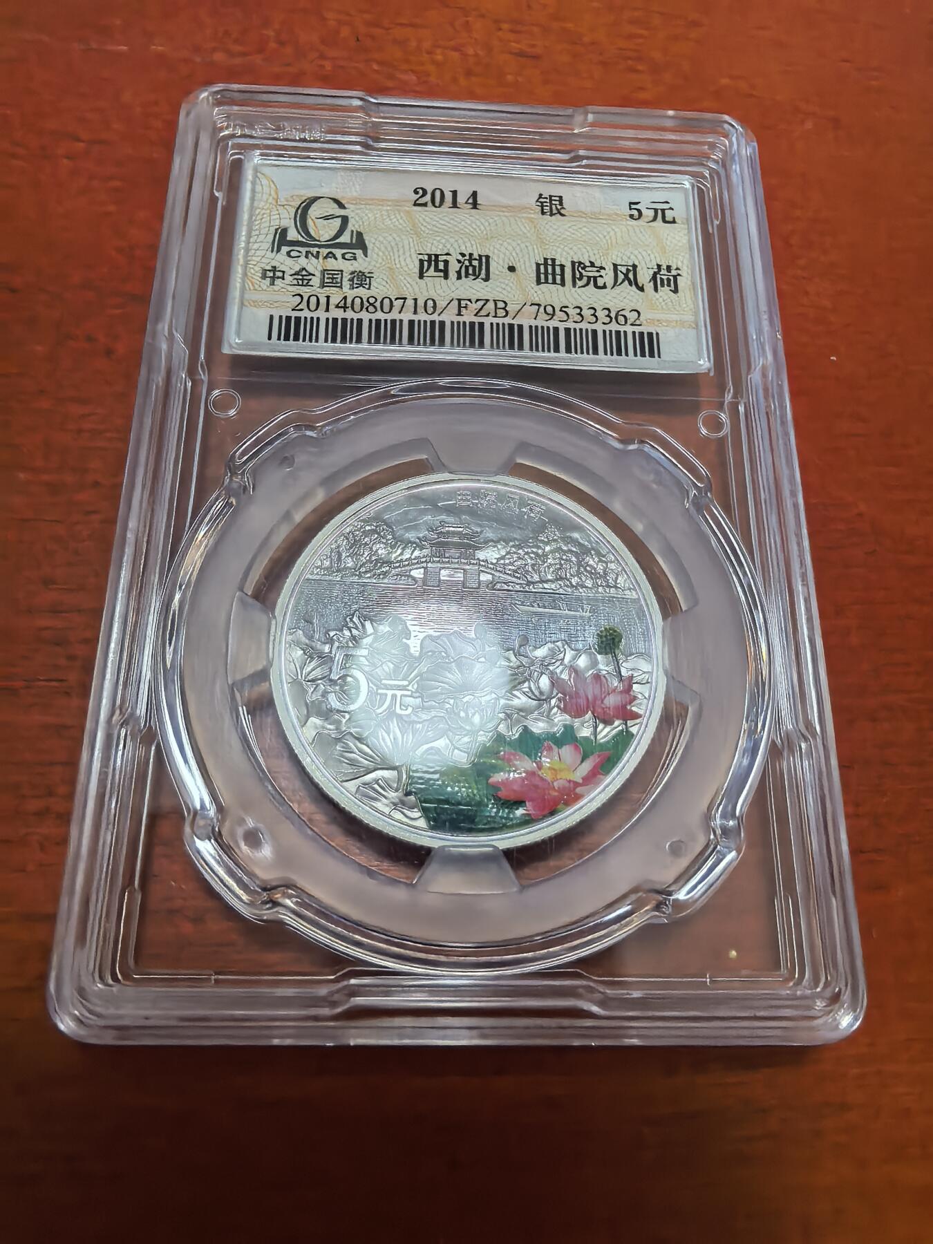 长老汇蛇年精选第四十二场拍卖 2014中国西湖美景4枚彩色精制银币，面值5元，中金封装