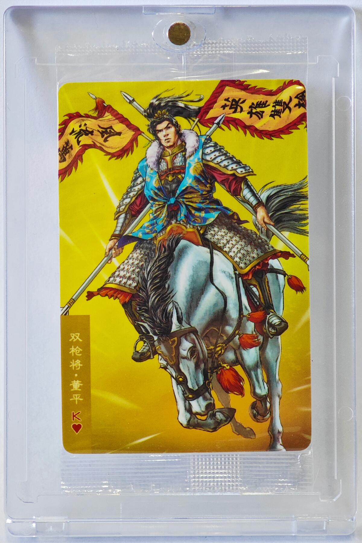 白泽拍卖卡牌手绘专场第23期（中庭淡月照三更，白露洗空河汉明） 2025 小浣熊30周年纪念 水浒英雄传 董平 大码编号1314-15  卡砖封装