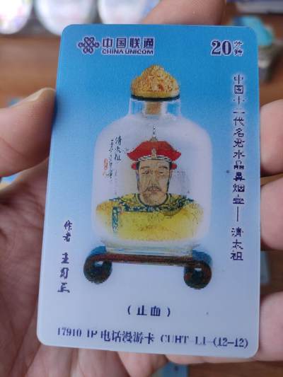 卡迷第6期，清仓    收藏套卡 光栅卡 鼻烟壶 十二全