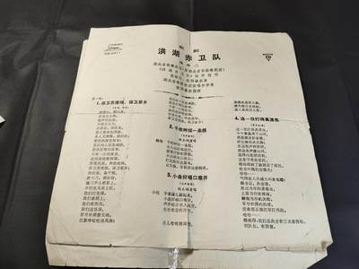 新时代收藏徽章红藏拍卖(第二十五场)  徽章纸品证书杂项 - 1元秒杀  洪湖赤卫队歌词两张