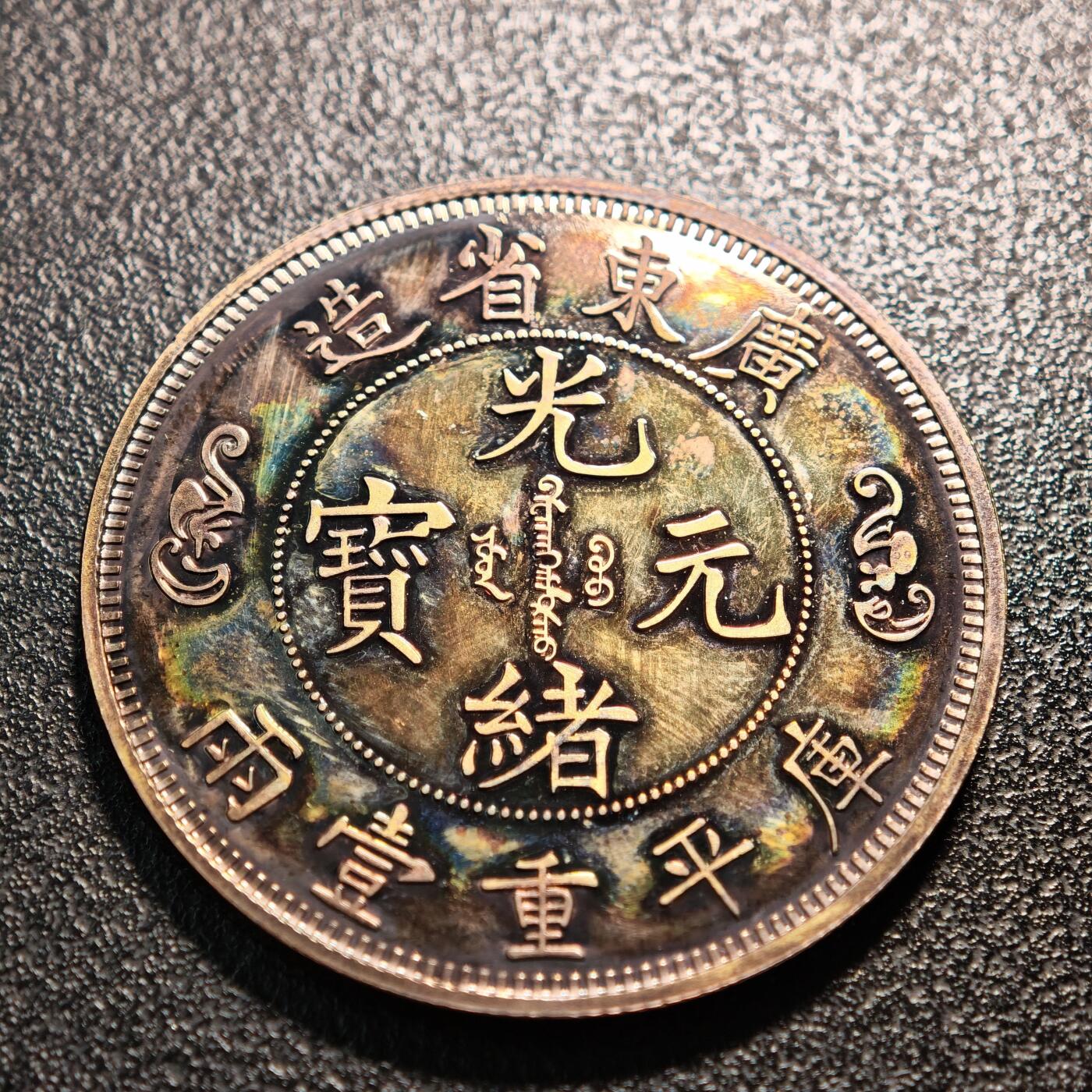 【德藏】世界币章拍卖第144期（拍品征集中~欢迎藏友联系） 现代 广东寿字壹两镀银纪念章 彩色包浆 直径约：39.8mm；重约：20g