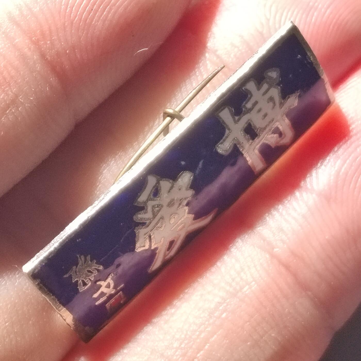 PCAI钱币30-497  纪念章卡小专场 博爱
