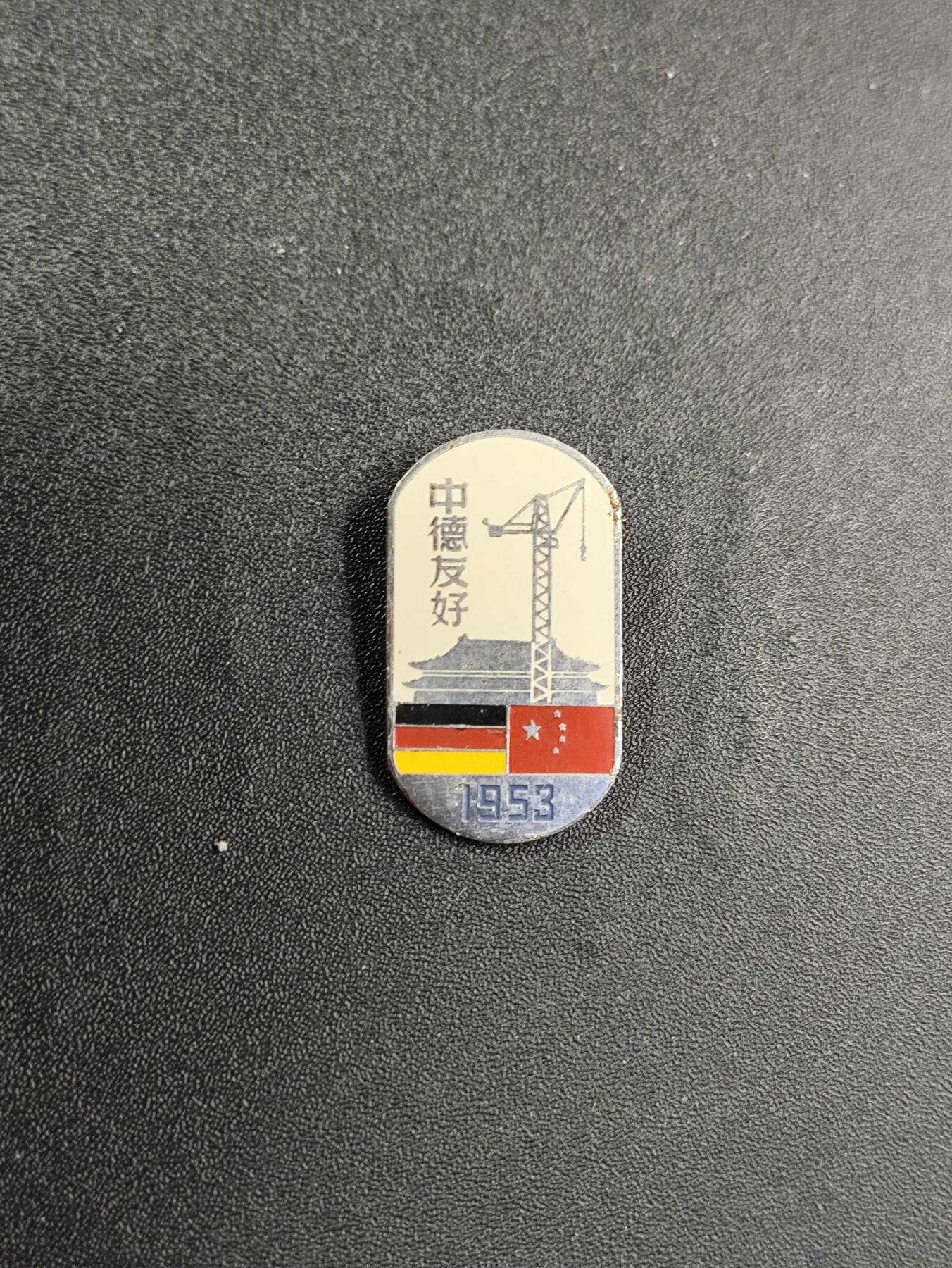 新时代收藏徽章红藏拍卖(第二十五场)  徽章纸品证书杂项