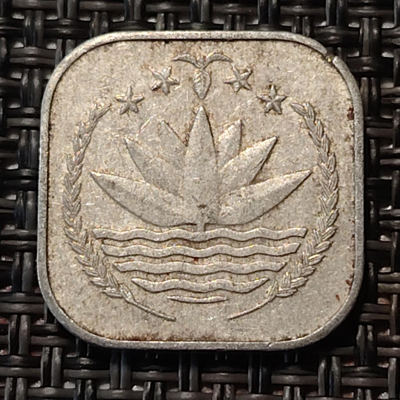 布加迪🐬～世界钱币(上海)🌾第 238 期 /  各国套币和散币 孟加拉国🇧🇩 1985年 5派沙 FAO纪念币
