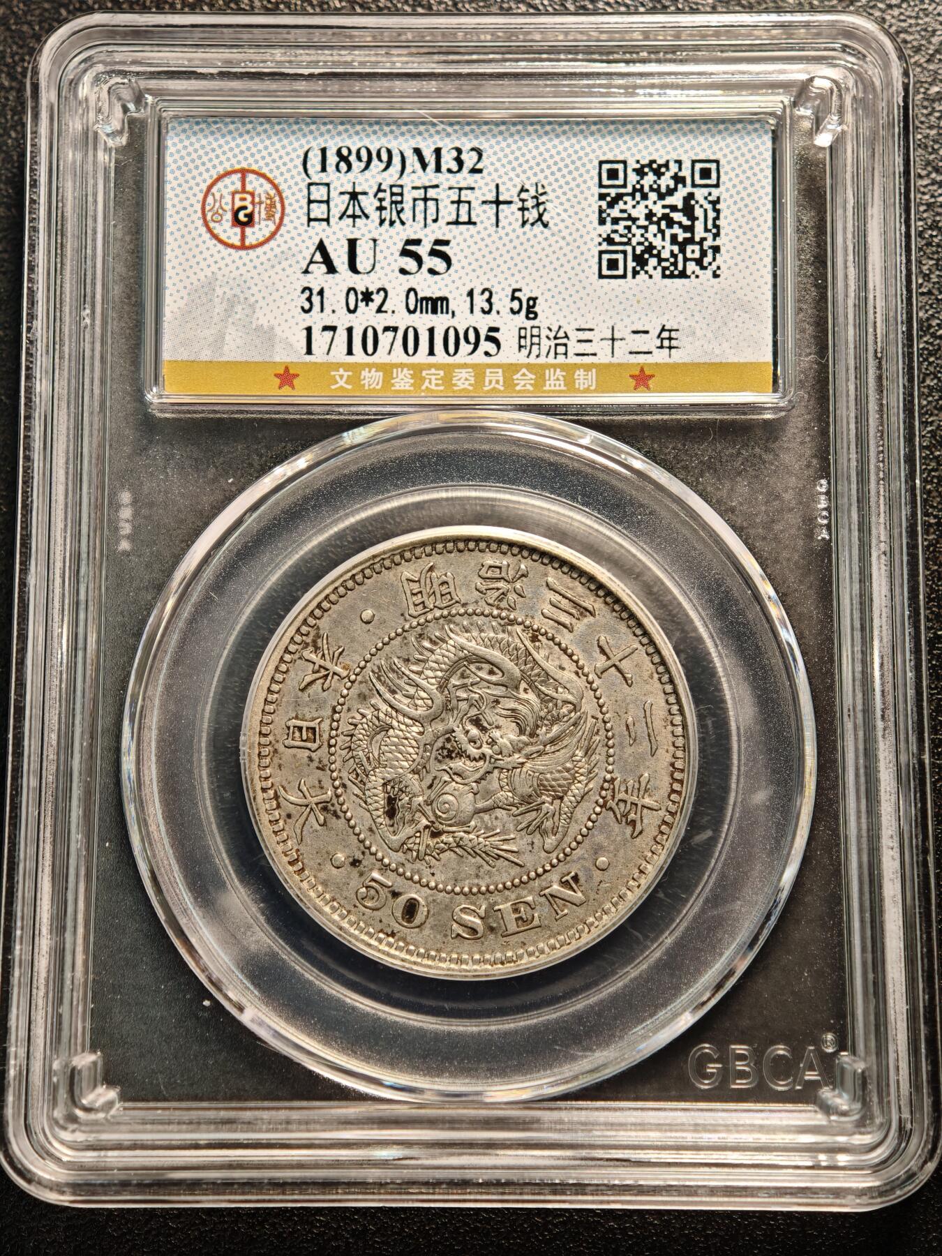 【德藏】世界币章拍卖第144期（拍品征集中~欢迎藏友联系） 3枚一组 1989-99年 日本明治三十一至三十二年龙洋五十钱 公博 AU50 AU53 AU55