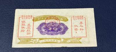 精品票证拍场 - 🔥🔥双语录🔥🔥丹江口工区购货券   （半份）  1969年发行，双语录！非常珍惜，湖北省丹江口市！