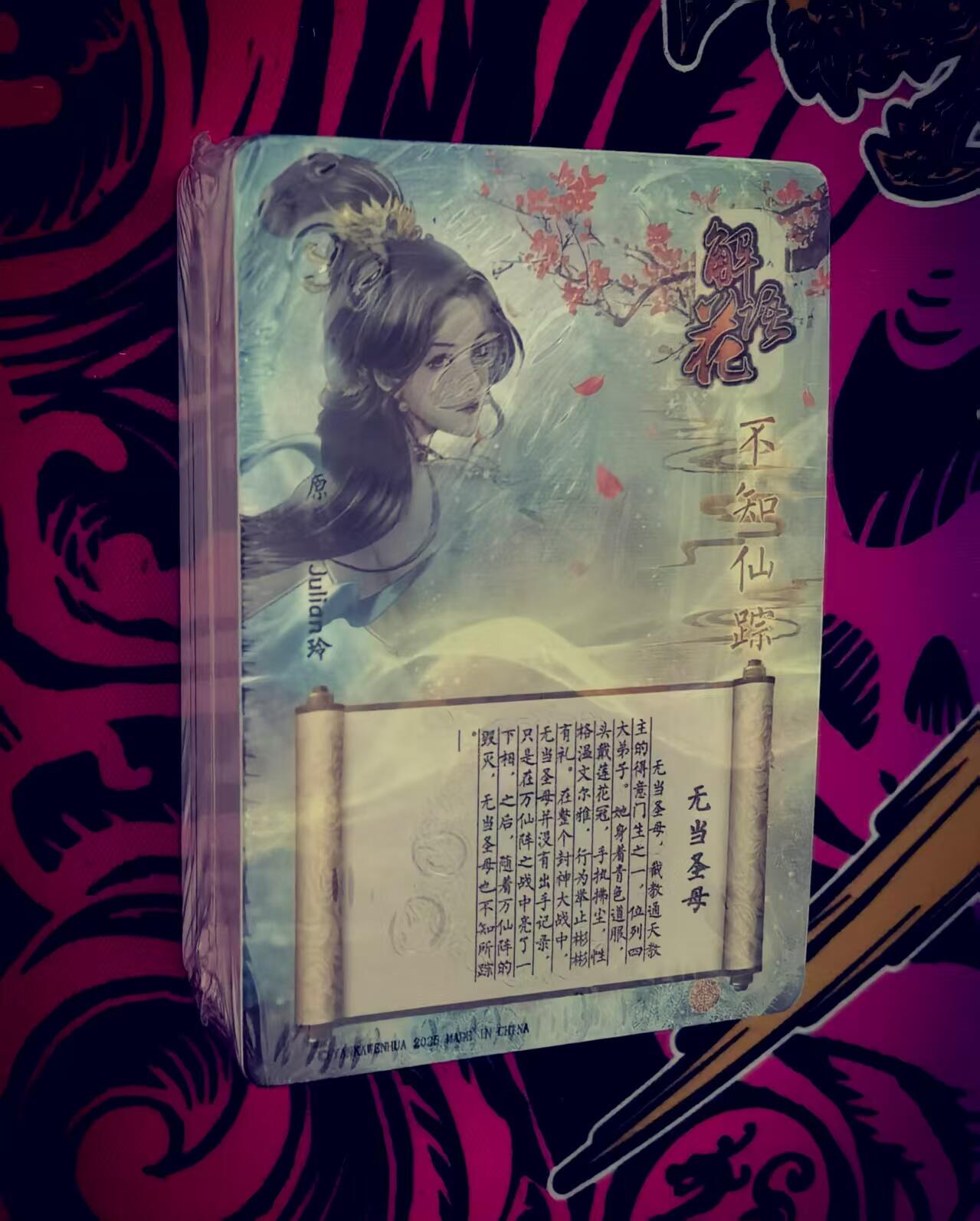 天玑星卡拍第118期《9.1周一截拍》持续收拍收评中 满赠卡需备注 燎原解语花完结弹，全新未拆一整套，星光（钻闪）工艺，含四圣母（46张）