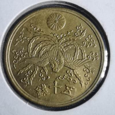 沼泽如烟--第825场 - 昭和二十一年五十钱铜币