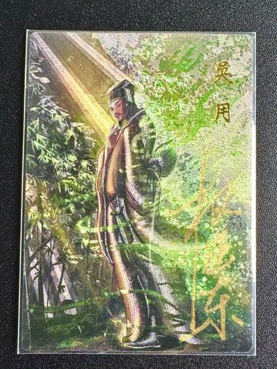 NO.7期 又好又多，要啥有啥，量大管饱，干就完了！（周六晚7点半截拍，卖家送拍0抽成！）  - 【亲签卡】权迎东签绘水浒 权迎东亲签 吴用 024/042编 折光