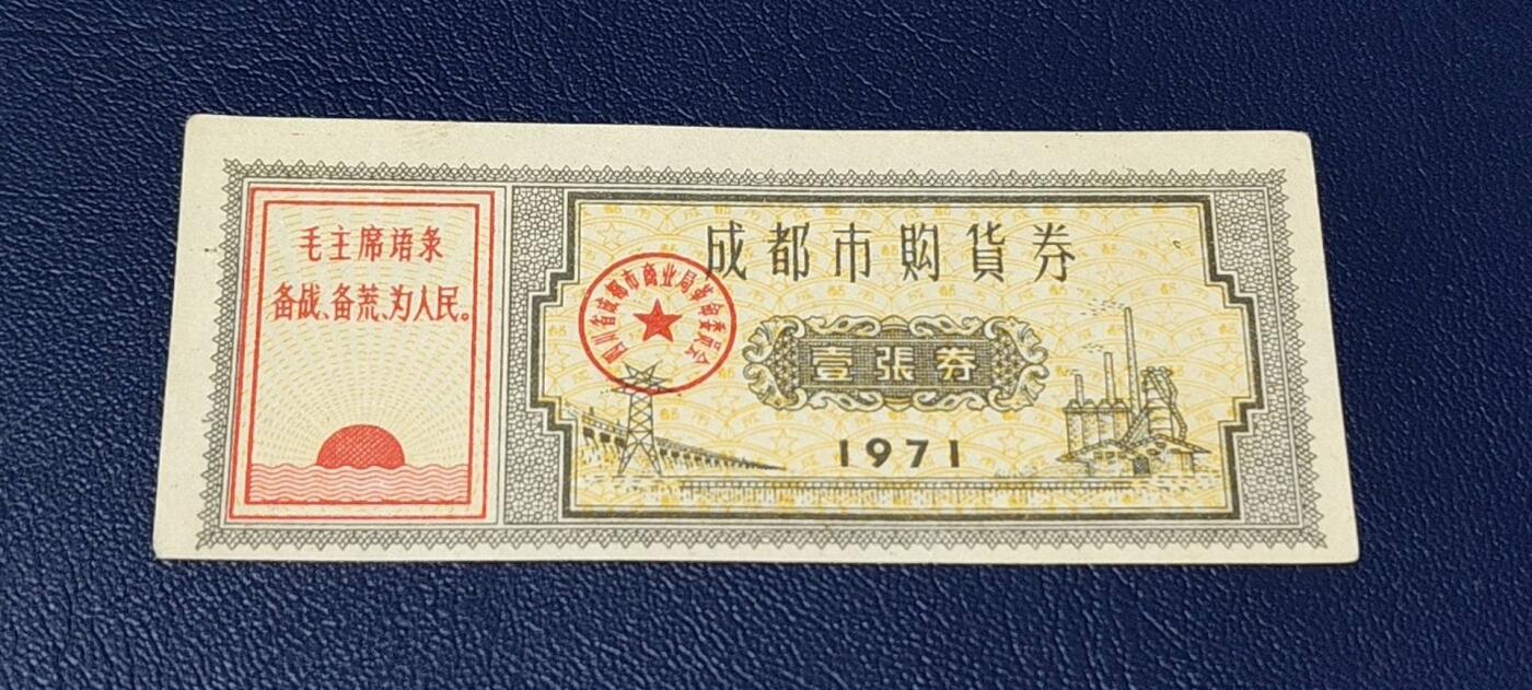 精品票证拍场