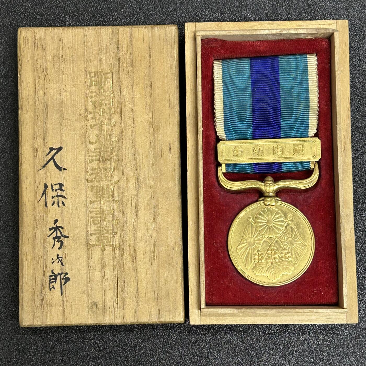 西秦中古拍卖第五十六期 不忘历史·抗战收藏 日俄战争奖章 带原盒