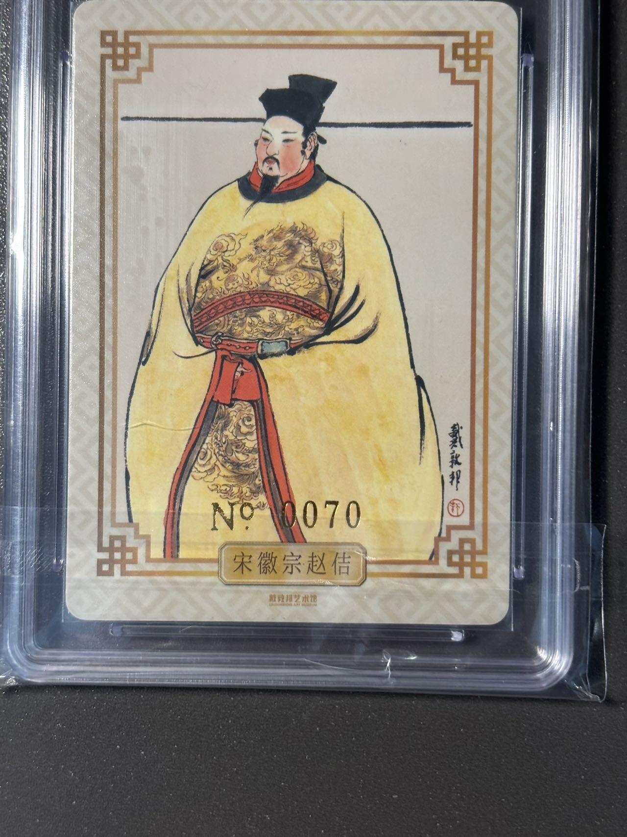 【香脆酥甜 红花少年】小王子卡拍第十五场  【亲签卡】戴敦邦艺术馆 戴敦邦亲签宋徽宗赵佶 保粹联名编号粗闪0070