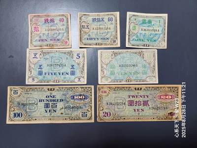 8月30号晚上8点 外国纸币自动截拍第17场 - 在日米军（美军）军票 1945年 琉球B号券 全套