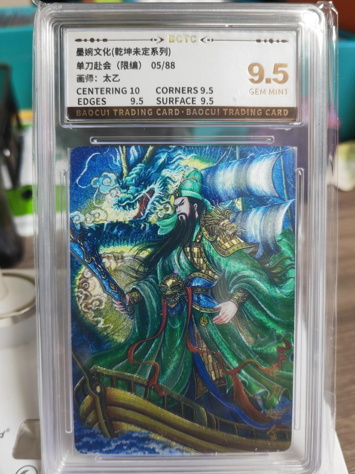 阳大大卡牌拍卖第69期（持续收拍品，周五晚上九点截拍，进群福利早知道）