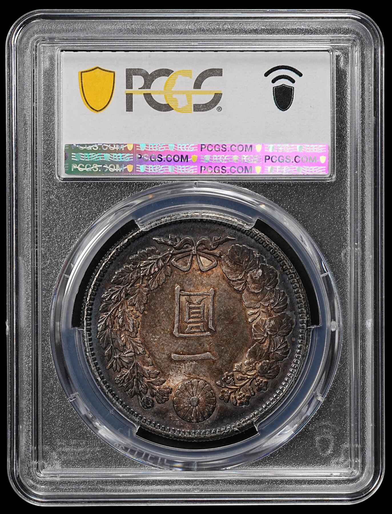 修遠堂世界钱币第八十二期 PCGS MS62 明治三十六年龙洋 极品味道 重黑酱彩 国币发财包浆
