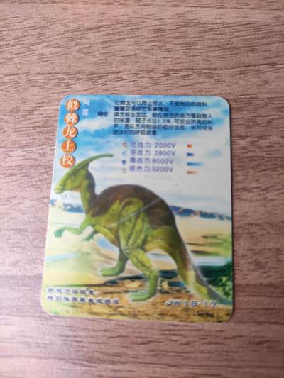 卡迷第6期，清仓 - 老食品卡 小金娃 恐龙