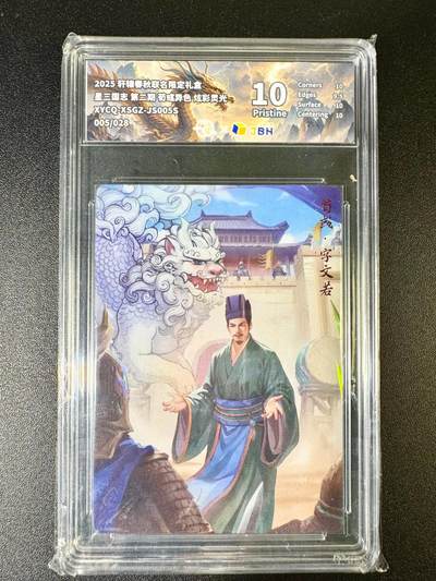 NO.7期 又好又多，要啥有啥，量大管饱，干就完了！（周六晚7点半截拍，卖家送拍0抽成！）  - 【5/28编】轩辕春秋 联名限定礼盒 荀彧异色 彩闪 10p