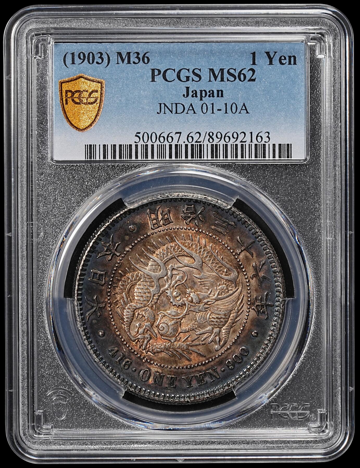 修遠堂世界钱币第八十二期 PCGS MS62 明治三十六年龙洋 极品味道 重黑酱彩 国币发财包浆