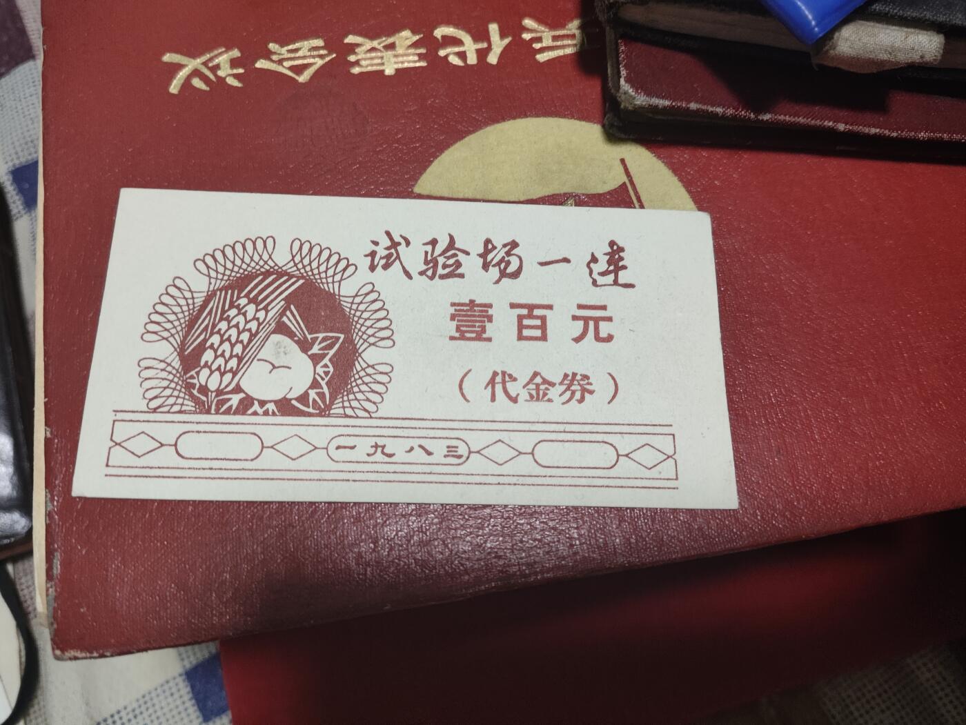 新时代收藏徽章红藏拍卖(第二十五场)  徽章纸品证书杂项