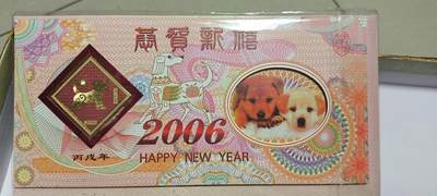 不玩了，亏本处理，一口价13，无佣金， - 非常稀少的2006年狗年贺卡，包含3枚，福禄寿金银章