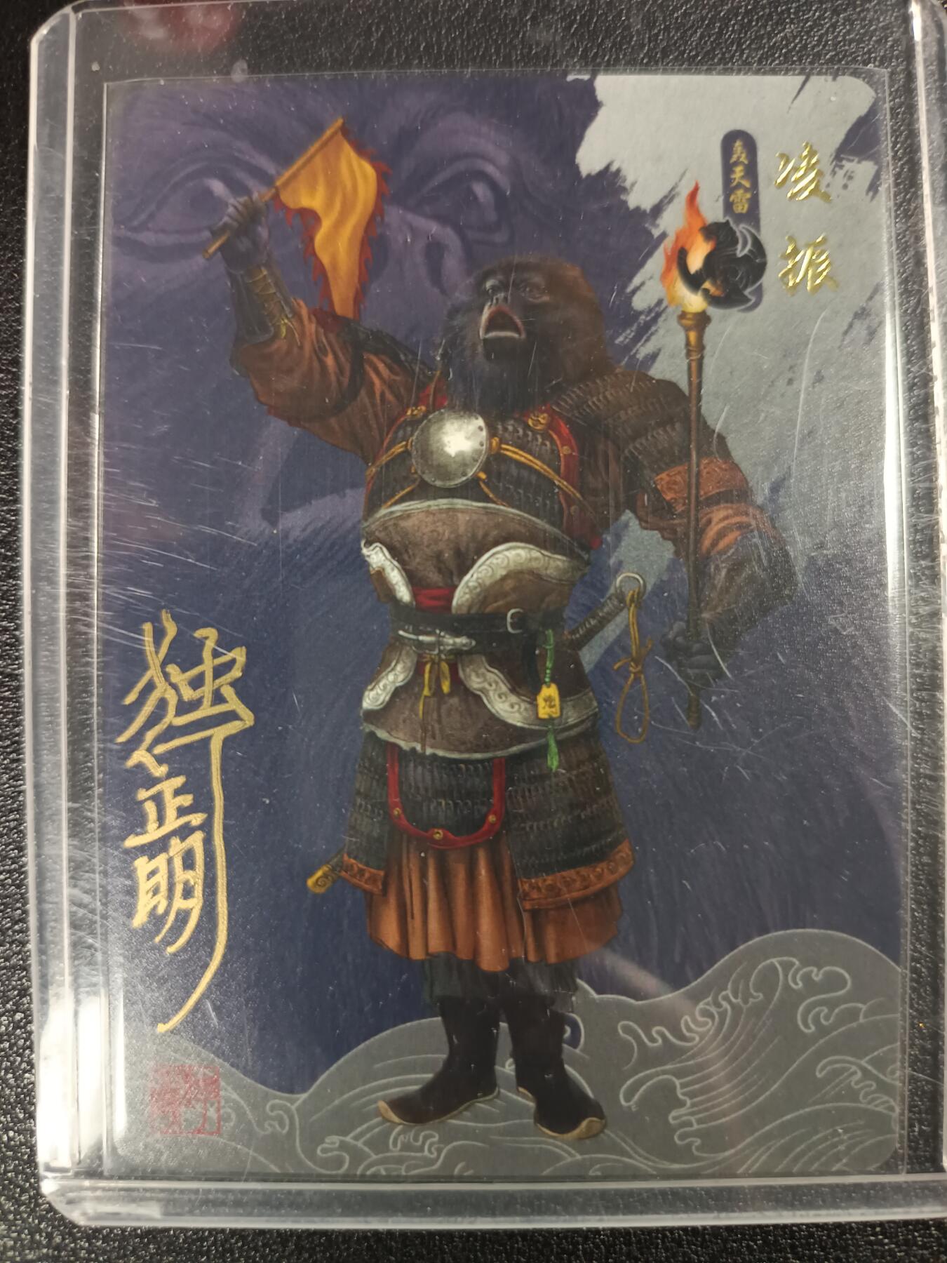 天玑星卡拍第119期《9.4周四截拍》持续收拍收评中 满赠卡需备注 【亲签卡】独行正明 动物水浒 凌振 普卡